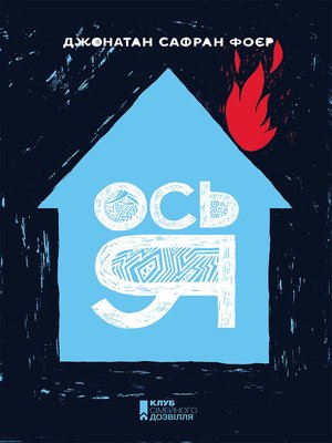 cover image of Ось я